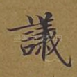 议