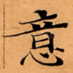意