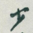 少
