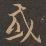 或