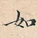 如