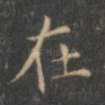 在