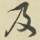 及