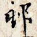 村