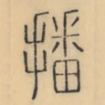 播