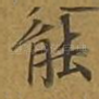 能