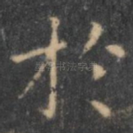 于