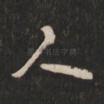 人