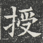 授