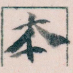 本