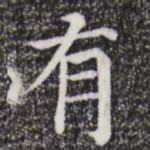 有