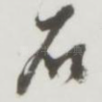 石
