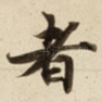 者