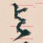 與