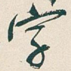 字