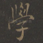 学