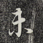 未