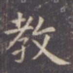 教