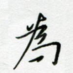 为