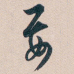 要