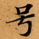 号