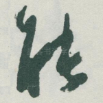 能