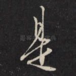 是