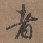 者