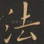 法