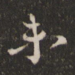 未