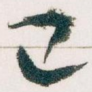 已