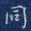 同
