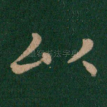 以