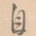 自