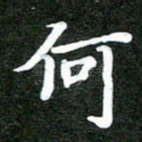 何