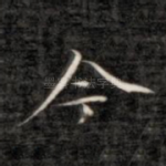 今