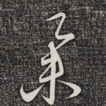 举