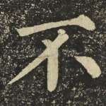不