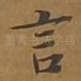 言