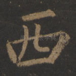 西