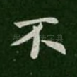 不
