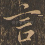言