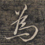 为