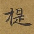 提