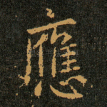 應