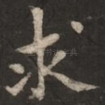 求