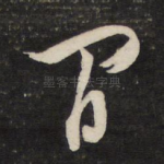 间