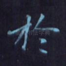 于