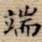 端