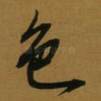 色